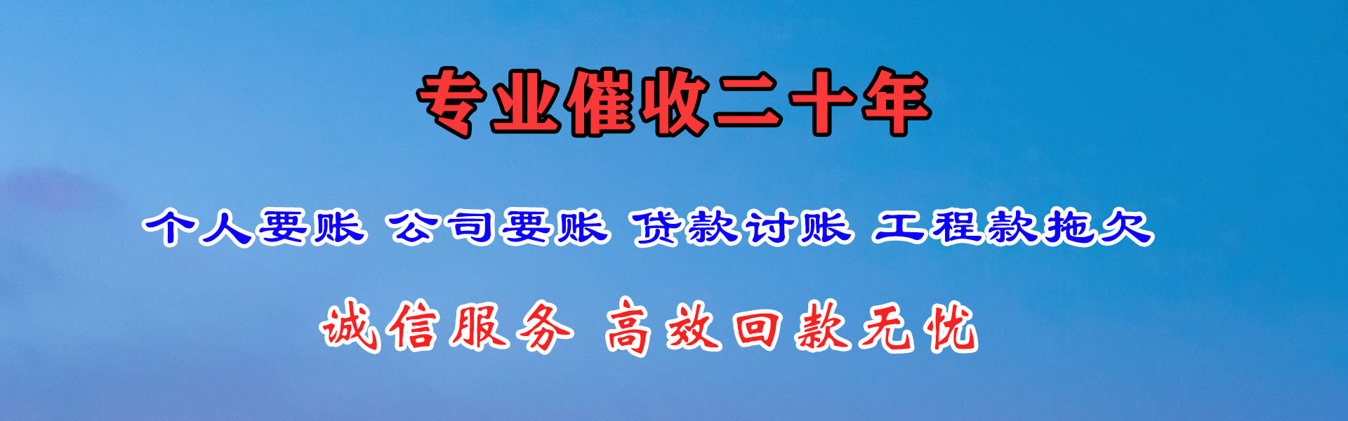 乐昌收账公司